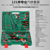 汽修专用工具套装套闪电客筒棘轮快速扳手组套汽车修理工具组合机修工具 121件绿色盒(手套+扳手)