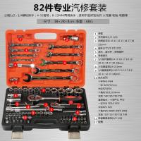 汽修专用工具套装套闪电客筒棘轮快速扳手组套汽车修理工具组合机修工具 82件送手套+钢丝钳