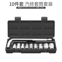 汽修工具闪电客套装多功能修车手提工具箱组套筒棘轮扳手家用全套箱 (1/2大飞套筒)10件套