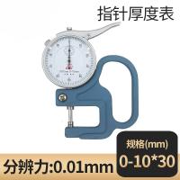 测厚仪闪电客千分厚度测量仪高精度0.001尺平头薄膜纸张测厚规 0-10*30mm精度0.01mm