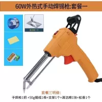 电焊闪电客家用小型内热半自动60送锡焊锡烙铁套装高温大力 60W[外热手动]出锡枪:套餐一