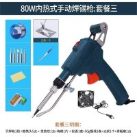 电焊闪电客家用小型内热半自动60送锡焊锡烙铁套装高温大力 80W出锡枪[内热手动]:套餐三