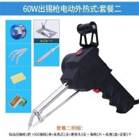 电焊闪电客家用小型内热半自动60送锡焊锡烙铁套装高温大力 外热60W送锡枪[电动]:套餐二