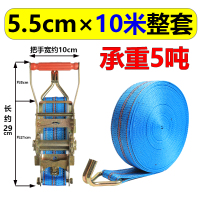 货物捆绑带闪电客拉紧器紧绳器汽货车固定绑带收紧器捆绑器加厚刹车绳子 丙纶5.5厘米宽10米长整套有钩