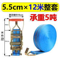 货物捆绑带闪电客拉紧器紧绳器汽货车固定绑带收紧器捆绑器加厚刹车绳子 丙纶5.5厘米宽12米长整套有钩