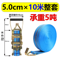 货物捆绑带闪电客拉紧器紧绳器汽货车固定绑带收紧器捆绑器加厚刹车绳子 丙纶5厘米宽10米长整套有钩