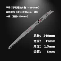 马刀片闪电客电锯条220V往复锯锯条加长耐用切割木头材金属骨头塑料 普通24cm木工锯条