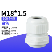 公制闪电客尼龙电缆接头塑料电缆固定头M12M16M20M25M30M40x1.5 M18*1.5白色100只