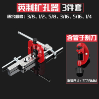 扩管器闪电客铜管胀管器制冷工具手动扩口液压空调精准涨管 英制三件套扩孔器