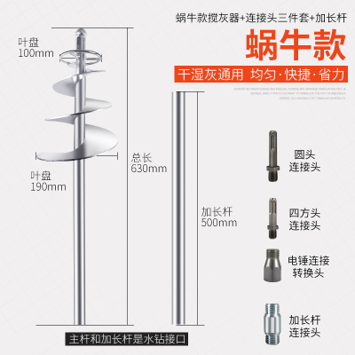 搅灰杆闪电客土器水泥搅拌棒水泥沙搞拌机搅拌杆新款 蜗牛款搅灰器+连接头三件套+加长