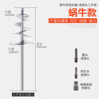 搅灰杆闪电客土器水泥搅拌棒水泥沙搞拌机搅拌杆新款 蜗牛款搅灰器+连接头三件套-ZG