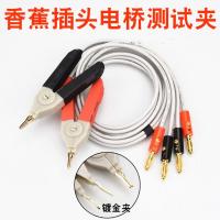 数字电桥闪电客贴片测试夹香蕉头开尔文低电阻测试线仪器仪表配件 香蕉头电桥测试夹