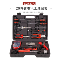 电讯工具闪电客组合套装带万用表电子电工维修家用五金工具箱 [C2737A]20件套电讯组套工具