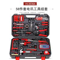 电讯工具闪电客组合套装带万用表电子电工维修家用五金工具箱 [H13036A]56件套电讯组套工具