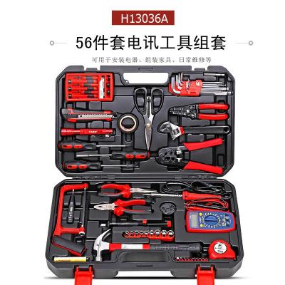 电讯工具闪电客组合套装带万用表电子电工维修家用五金工具箱 [H13036A]56件套电讯组套工具