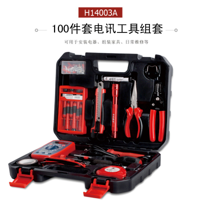 电讯工具闪电客组合套装带万用表电子电工维修家用五金工具箱 [H14003A]100件套电讯组套工具