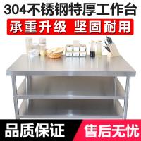 饭店桌子闪电客长方形工作台不锈钢厨房304加厚可调节荷台专用用案板