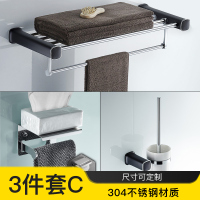 浴巾架厕所闪电客卫生间浴室毛巾架置物架卫浴五金挂件免打孔 [雅黑]3件套C