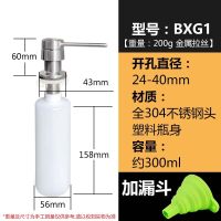 厨房水皂液器闪电客家用洗洁精瓶子洗菜盆洗手液 全304不锈钢头塑料瓶身BXG1+漏斗