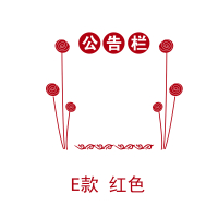 公告信息闪电客布告作品栏学习员工天地边框装饰教室班级文化墙布置墙贴 E款红色 特大