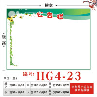 学校企业工厂教室班级公告闪电客信息栏荣誉布告栏墙贴纸挂画可擦写 HG4-23 大