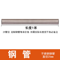 25不锈钢管闪电客连接件钢管紧固件晾衣架配件圆管接头货架不锈钢固定件 Φ25钢管1米