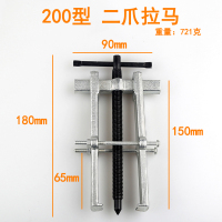 二爪拉马闪电客轴承小型工具多功能拆卸拆取拉拔小型拔轮拉码器二抓两爪 200型(开口70-行程120mm)