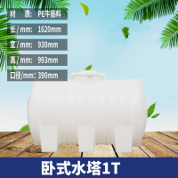 塑料水塔卧式蓄水罐闪电客长方形车载水箱大号柴油罐500L/1/2/3/5/10吨 1000L加厚白色卧式水塔(1吨)