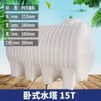 塑料水塔卧式蓄水罐闪电客长方形车载水箱大号柴油罐500L/1/2/3/5/10吨 15000L加厚白色卧式水塔(15吨)