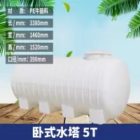 塑料水塔卧式蓄水罐闪电客长方形车载水箱大号柴油罐500L/1/2/3/5/10吨 5000L加厚白色卧式水塔(5吨)