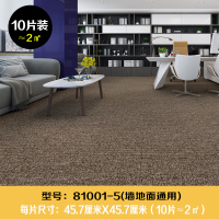 闪电客瓷砖墙纸自粘墙贴卧室温馨装饰墙面壁纸卫生间防潮地板贴纸 81001-5地毯款45.7*45.7(10片装) 大
