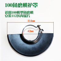 手磨机底板加厚保护罩角磨机闪电客转切割机支架配件打磨机万用底座 100护罩