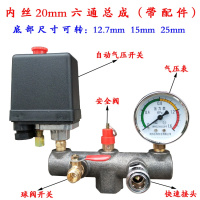 气泵空压机闪电客出气家用机电小型充气配件总成压力开关大全连接管 内丝20mm六通总成