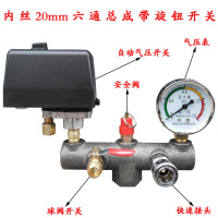 气泵空压机闪电客出气家用机电小型充气配件总成压力开关大全连接管 内丝20mm六通总成带旋钮开关