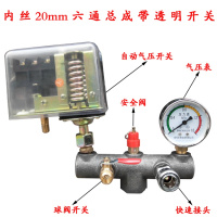 气泵空压机闪电客出气家用机电小型充气配件总成压力开关大全连接管 内丝20mm六通总成带透明开关