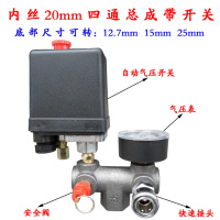 气泵空压机闪电客出气家用机电小型充气配件总成压力开关大全连接管 内丝20mm四通总成带开关