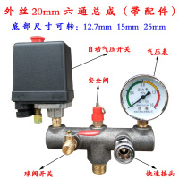气泵空压机闪电客出气家用机电小型充气配件总成压力开关大全连接管 外丝20mm六通总成