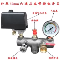 气泵空压机闪电客出气家用机电小型充气配件总成压力开关大全连接管 外丝32mm六通总成带旋钮开关