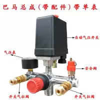 气泵空压机闪电客出气家用机电小型充气配件总成压力开关大全连接管 巴马总成带配件带单表