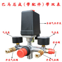 气泵空压机闪电客出气家用机电小型充气配件总成压力开关大全连接管 巴马总成带配件带双表