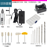 电磨机闪电客小型手持家用小电钻电动打磨机刻机玉石木抛光 珍珠套餐