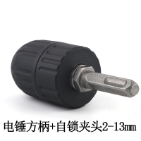 电锤圆柄闪电客转换接头转风炮SDS柄连接杆冲击电钻夹头套筒转接工具 电锤方柄+13mm手紧夹头