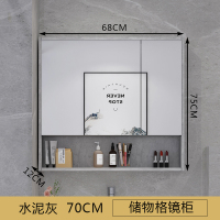 闪电客浴室镜柜挂墙式卫生间储物镜箱厕所洗手间梳妆镜带置物架 A款水泥灰70CM