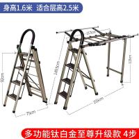 多功能晾衣架梯子家用折叠四步五步室内晾晒楼梯加厚铝合金人字梯闪电客梯子 [多功能4步钛白金至尊升级款]