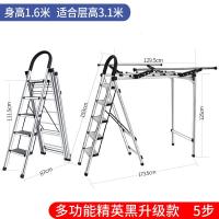 多功能晾衣架梯子家用折叠四步五步室内晾晒楼梯加厚铝合金人字梯闪电客梯子 [多功能五步黑精英升级款]