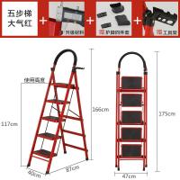 梯子家用室内折叠梯加厚人字梯钢管扶梯家庭爬梯四步五步六步楼梯闪电客梯子 碳钢烤漆-红色五步梯