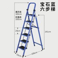 梯子家用折叠梯人字梯加厚室内移动楼梯伸缩梯步梯多功能扶梯闪电客梯子 宝石蓝六步梯