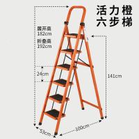 梯子家用折叠梯人字梯加厚室内移动楼梯伸缩梯步梯多功能扶梯闪电客梯子 活力橙六步梯