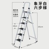 梯子家用折叠梯人字梯加厚室内移动楼梯伸缩梯步梯多功能扶梯闪电客梯子 象牙白六步梯