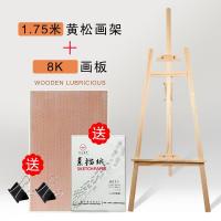 工匠时光折叠多功能1.5米1.7米木质画架画板套装可升降美术写生素描三角架